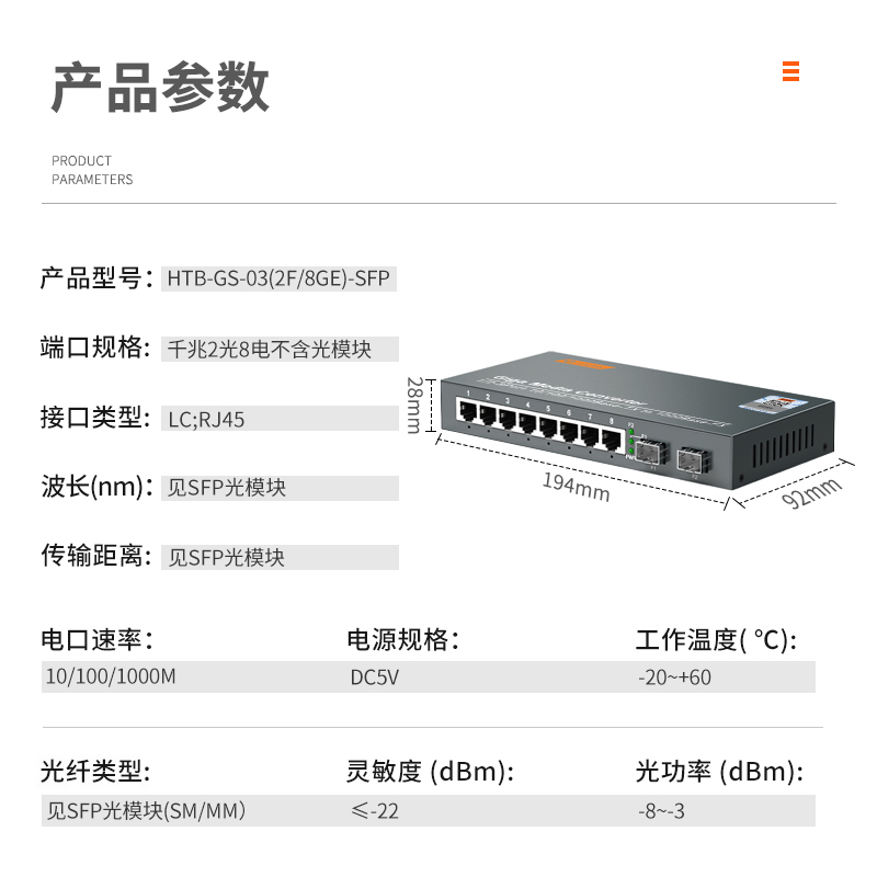 SFP光纤收发器 2光8电 商业级千兆