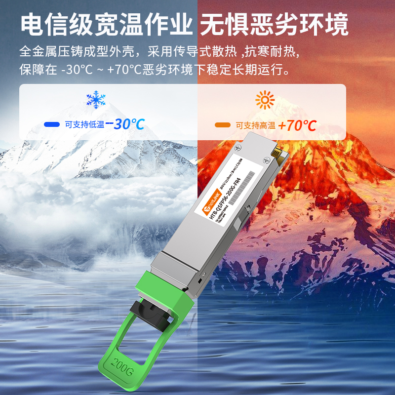 200G光模块 单模双纤 HTB-QSFP56-200G-FR4