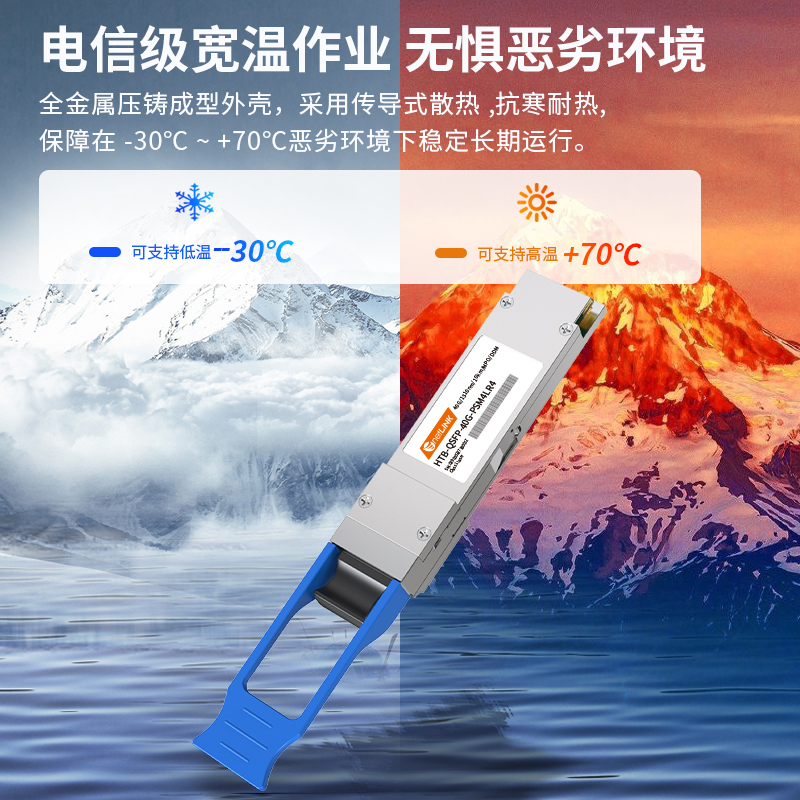 40G光模块 单模双纤 HTB-QSFP-40G-PSM4LR4