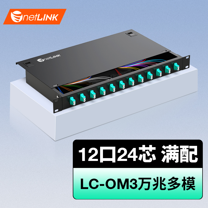 光纤终端盒 万兆多模OM3-LC