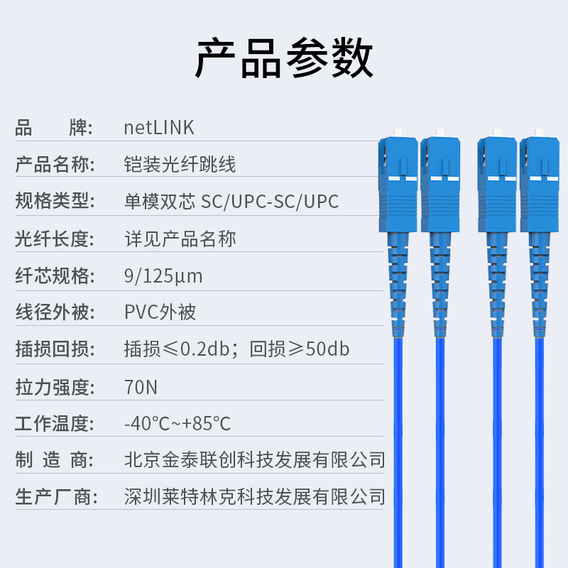 铠装光纤跳线 单模双芯 SC-SC