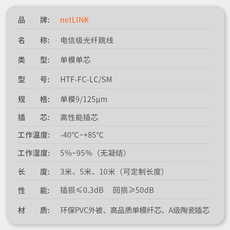 光纤跳线 单模单芯 FC-LC