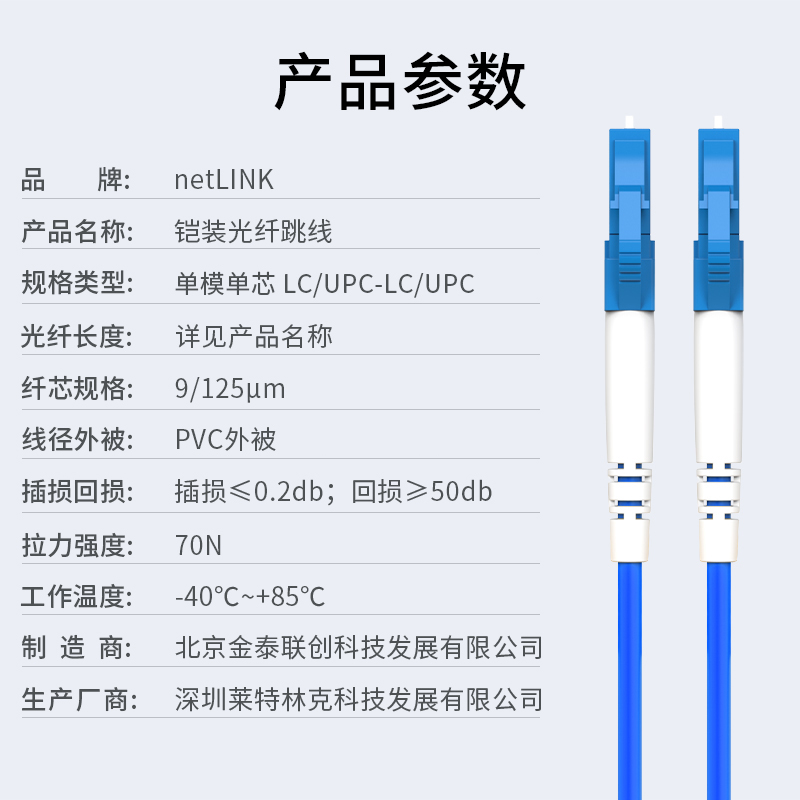 铠装光纤跳线 单模单芯 LC-LC