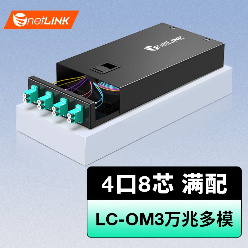 光纤终端盒 万兆多模OM3-LC