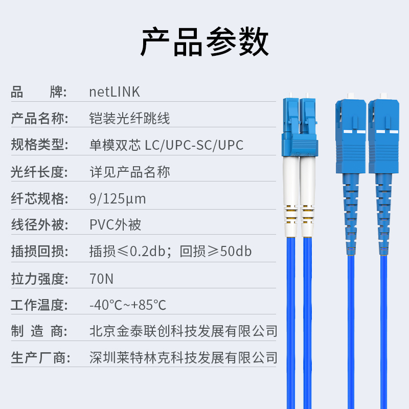 铠装光纤跳线 单模双芯 LC-SC