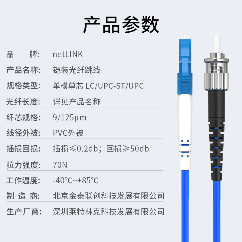 铠装光纤跳线 单模单芯 LC-ST