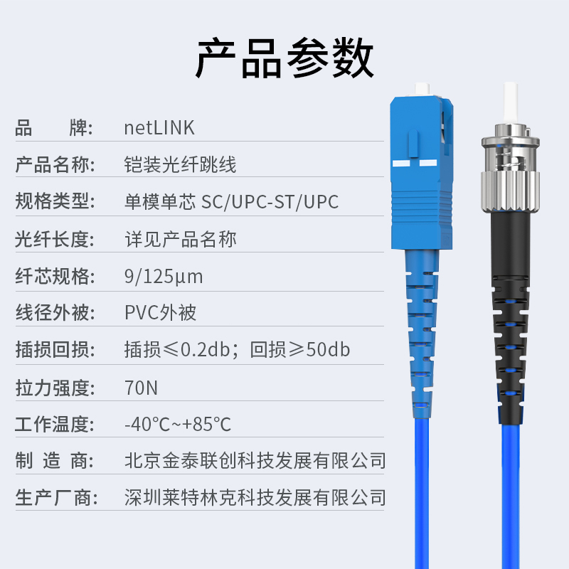 铠装光纤跳线 单模单芯 SC-ST