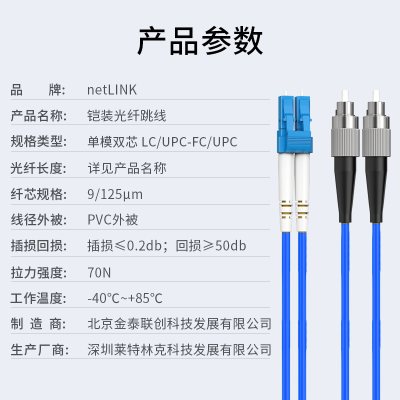 铠装光纤跳线 单模双芯 LC-FC