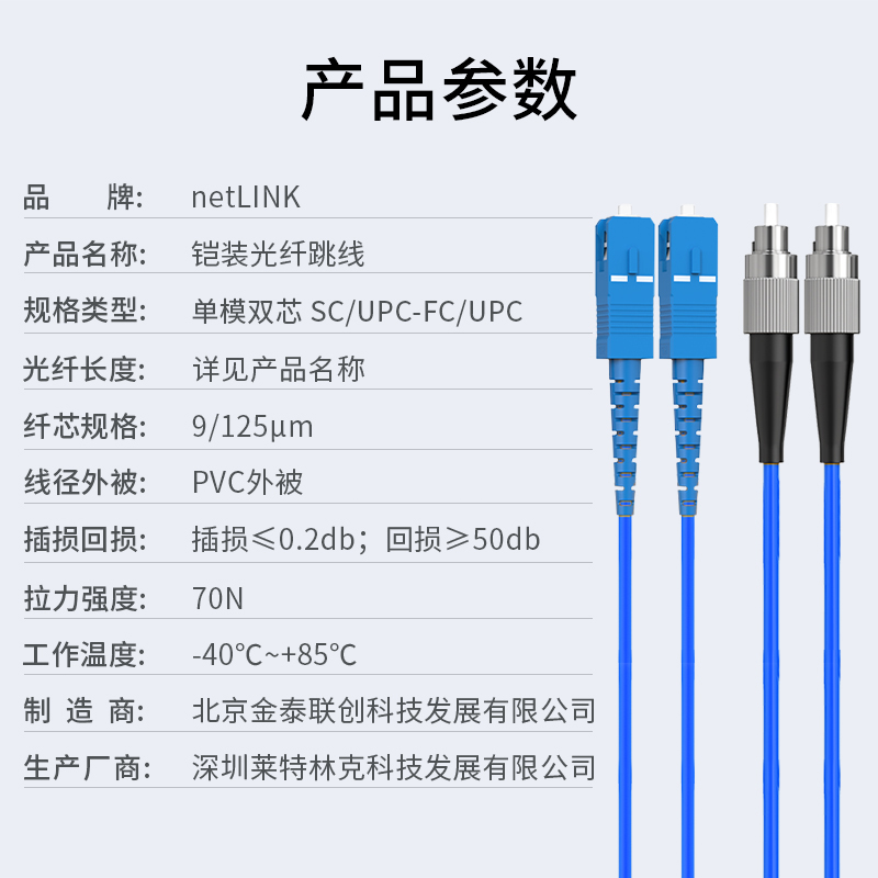 铠装光纤跳线 单模双芯 SC-FC