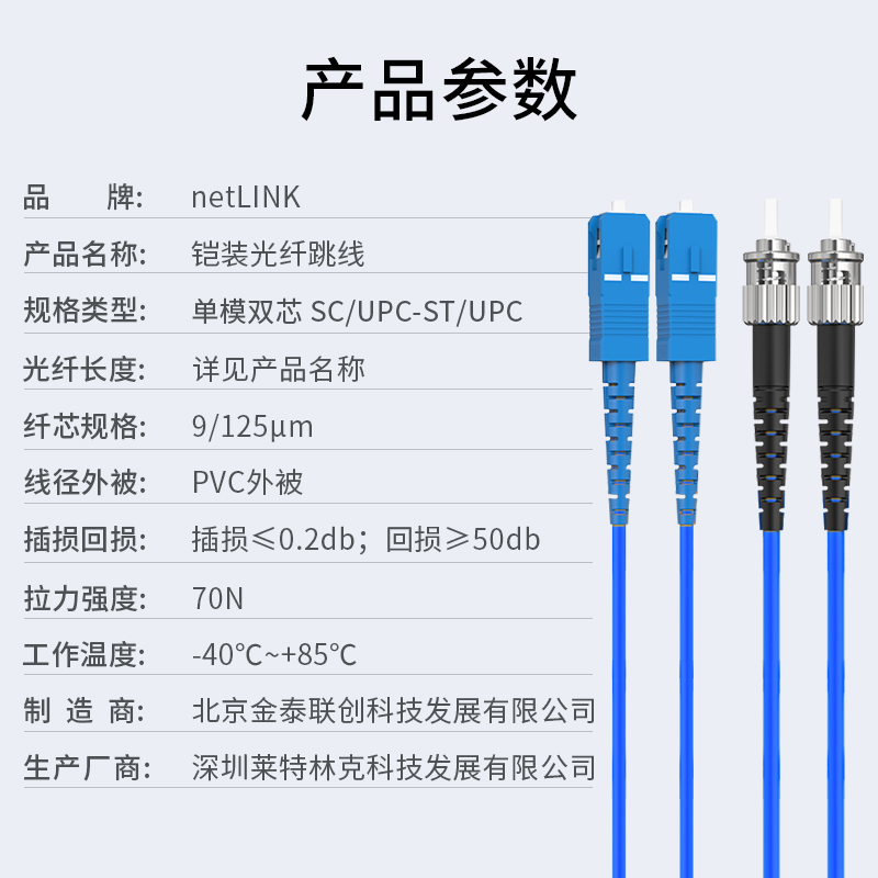 铠装光纤跳线 单模双芯 SC-ST