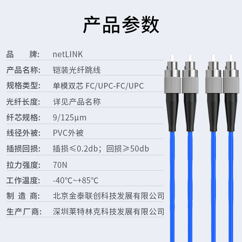 铠装光纤跳线 单模双芯 FC-FC