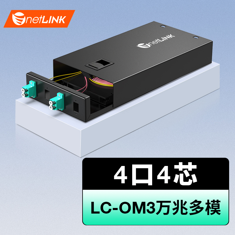 光纤终端盒 万兆多模OM3-LC