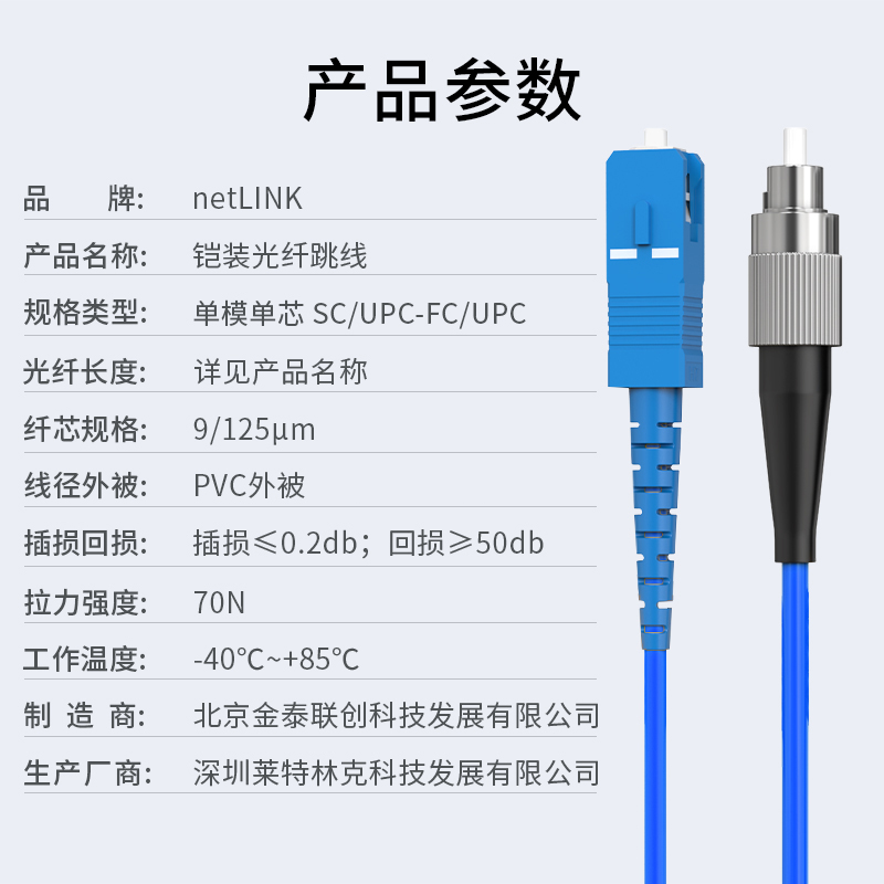 铠装光纤跳线 单模单芯 SC-FC