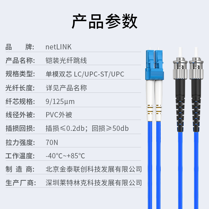 铠装光纤跳线 单模双芯 LC-ST