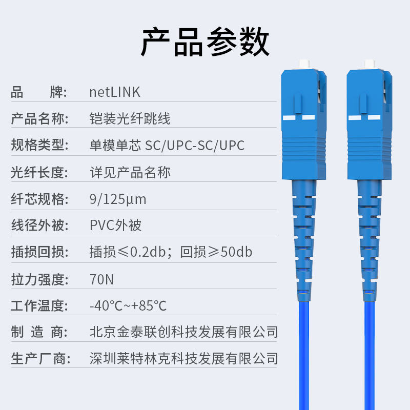 铠装光纤跳线 单模单芯 SC-SC