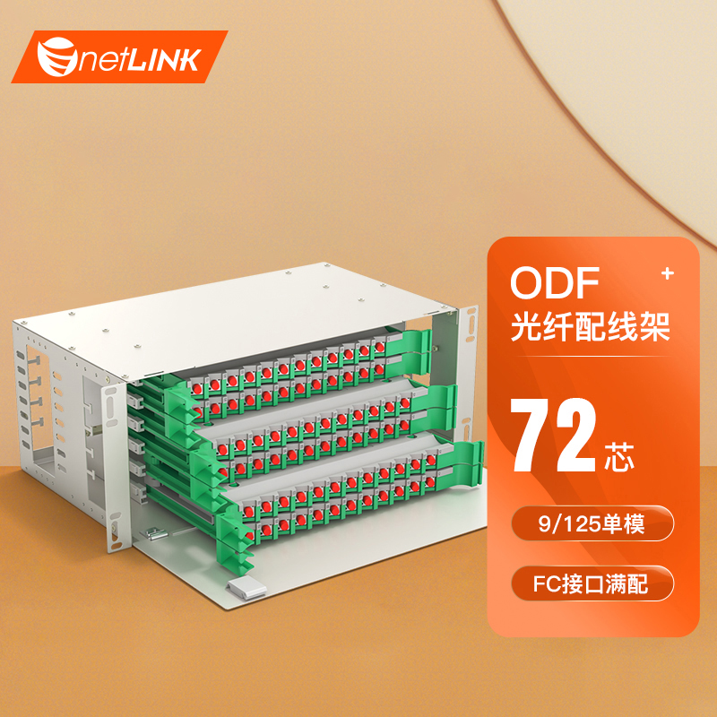 ODF光纤配线架 单模FC