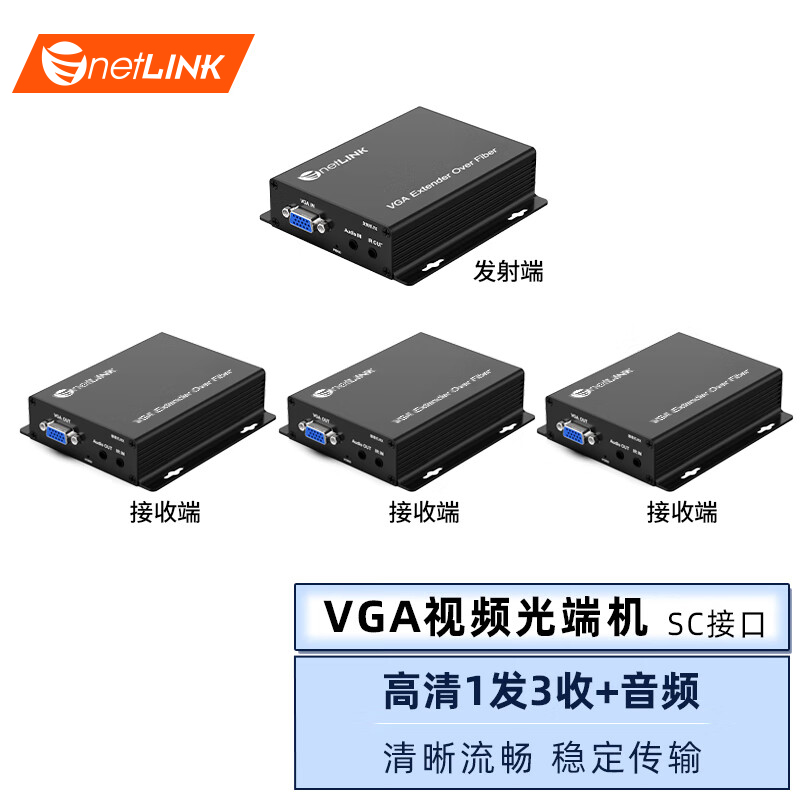 VGA光纤延长器