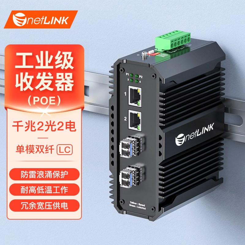 工业级收发器 2光2电 千兆SFP/LC