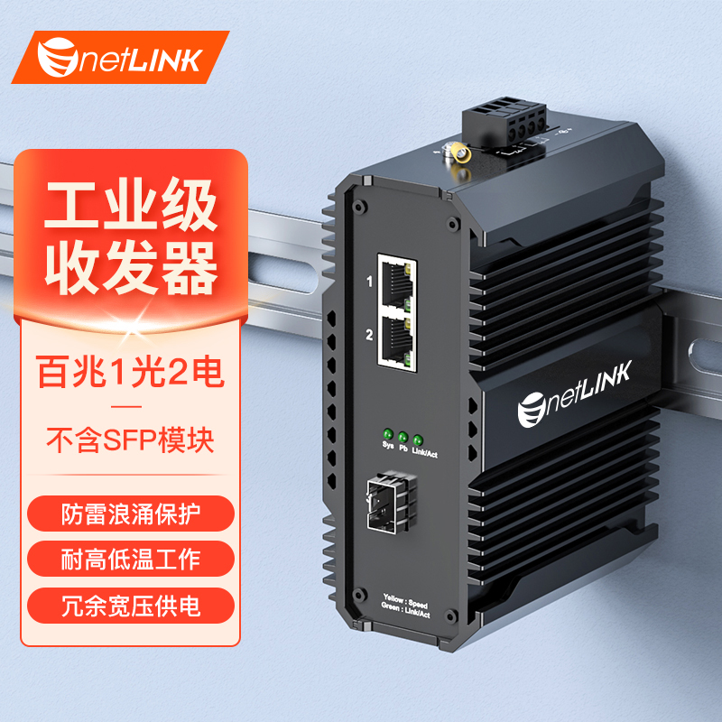 工业级收发器 1光2电 百兆SFP/LC