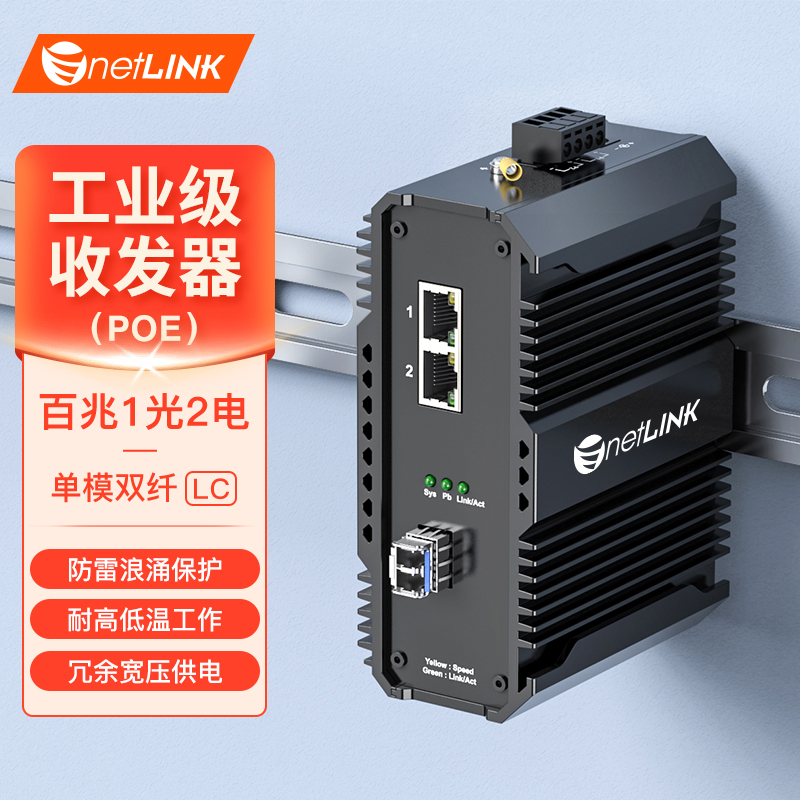 工业级收发器 1光2电 百兆SFP/LC