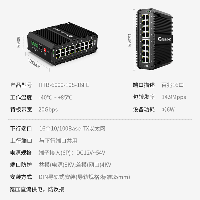 工业级交换机 16口百兆