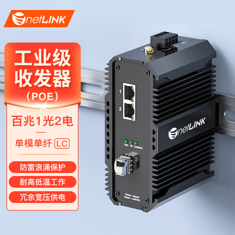 工业级收发器 1光2电 百兆SFP/LC