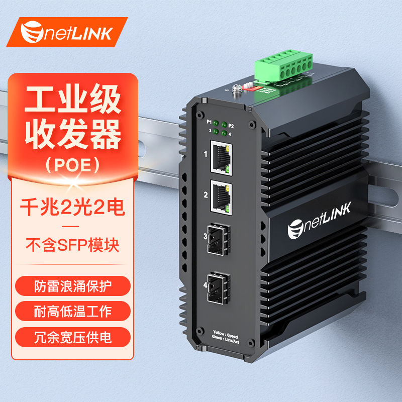 工业级收发器 2光2电 千兆SFP/LC