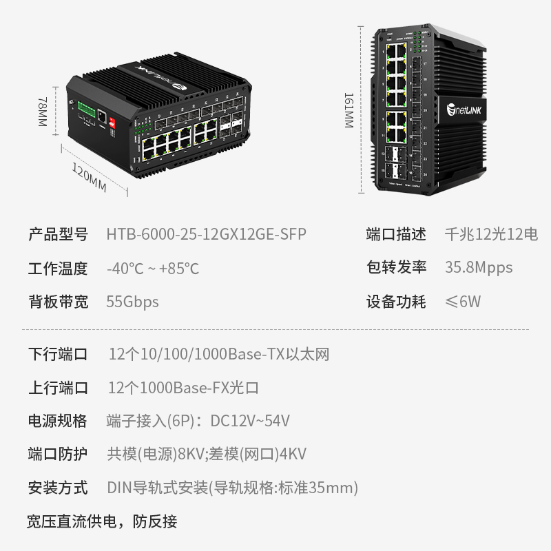 工业级交换机 千兆12光12电 管理型