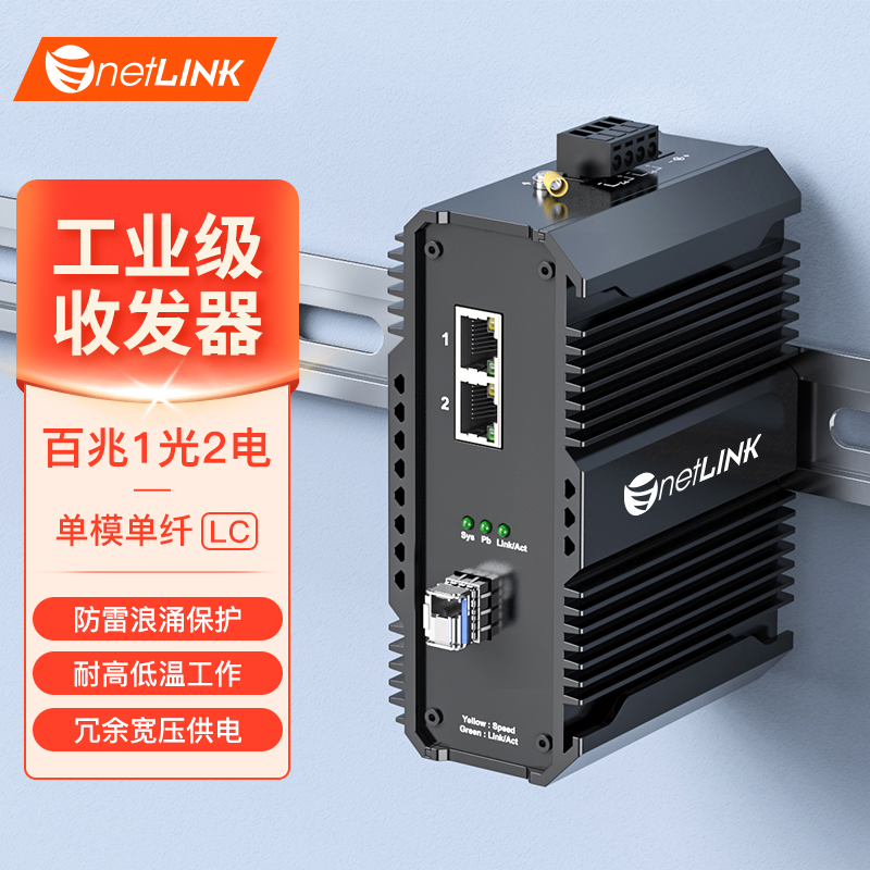 工业级收发器 1光2电 百兆SFP/LC