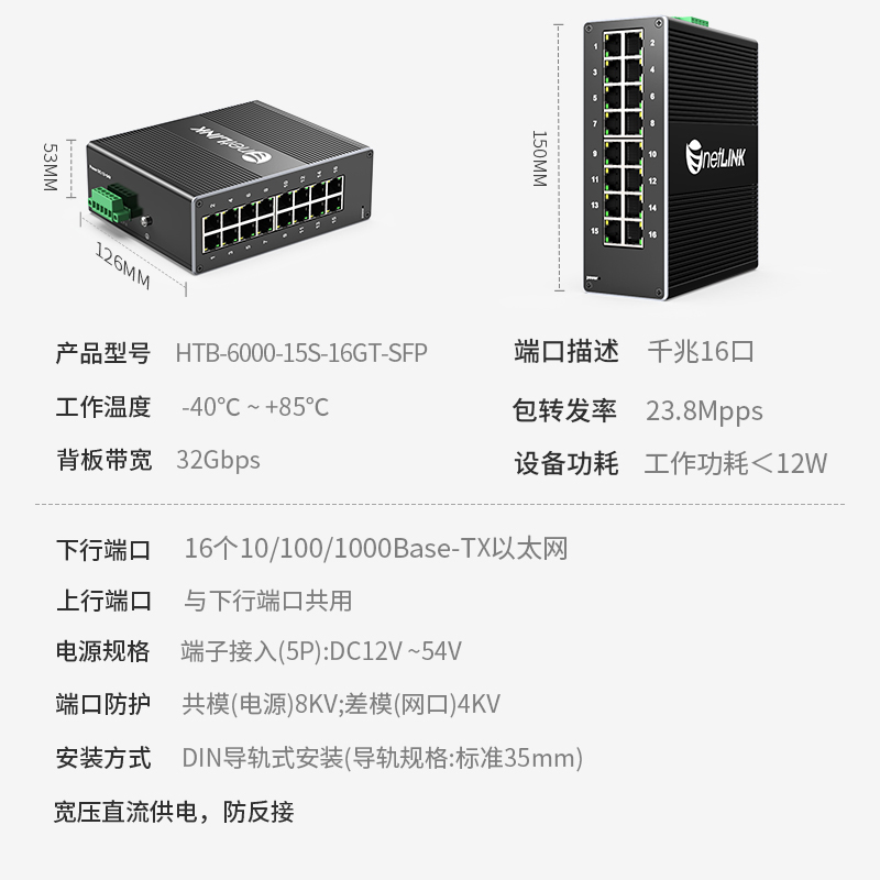 工业级交换机 16口千兆