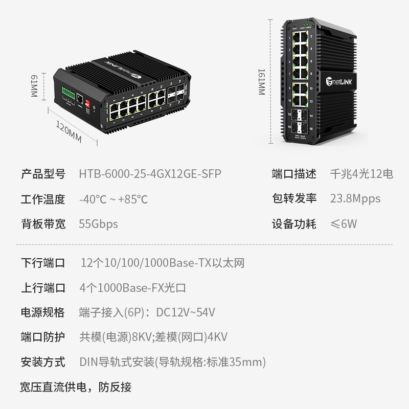 工业级交换机 千兆4光12电 管理型