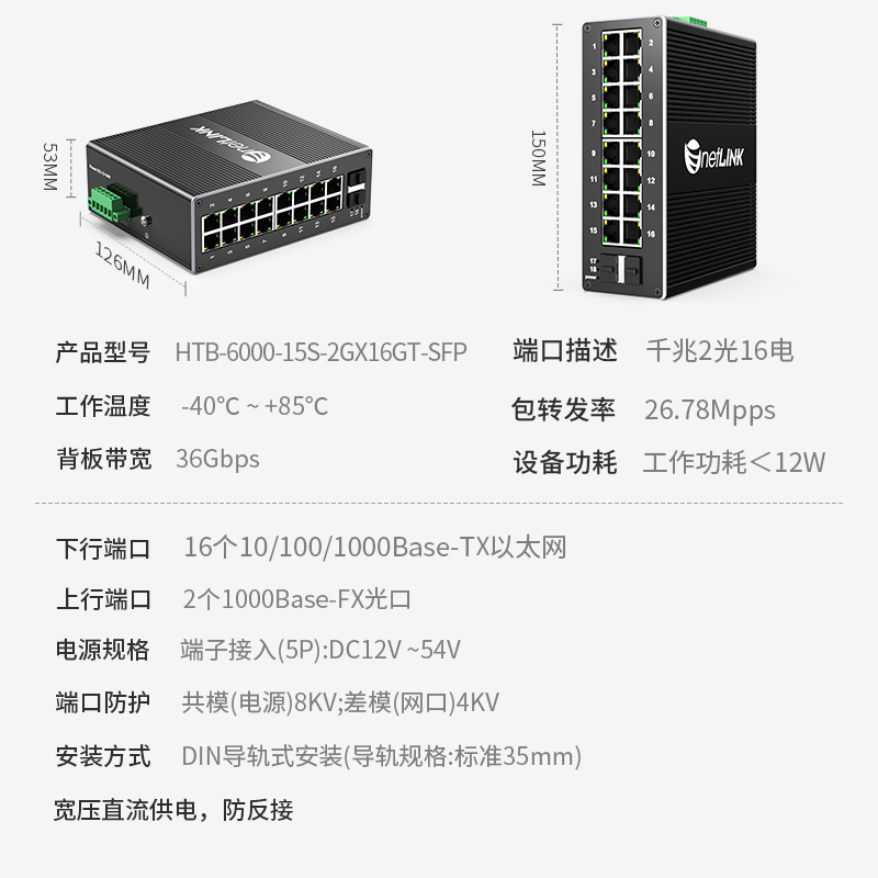 工业级交换机 千兆2光16电