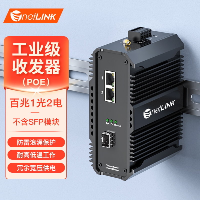 工业级收发器 1光2电 百兆SFP/LC